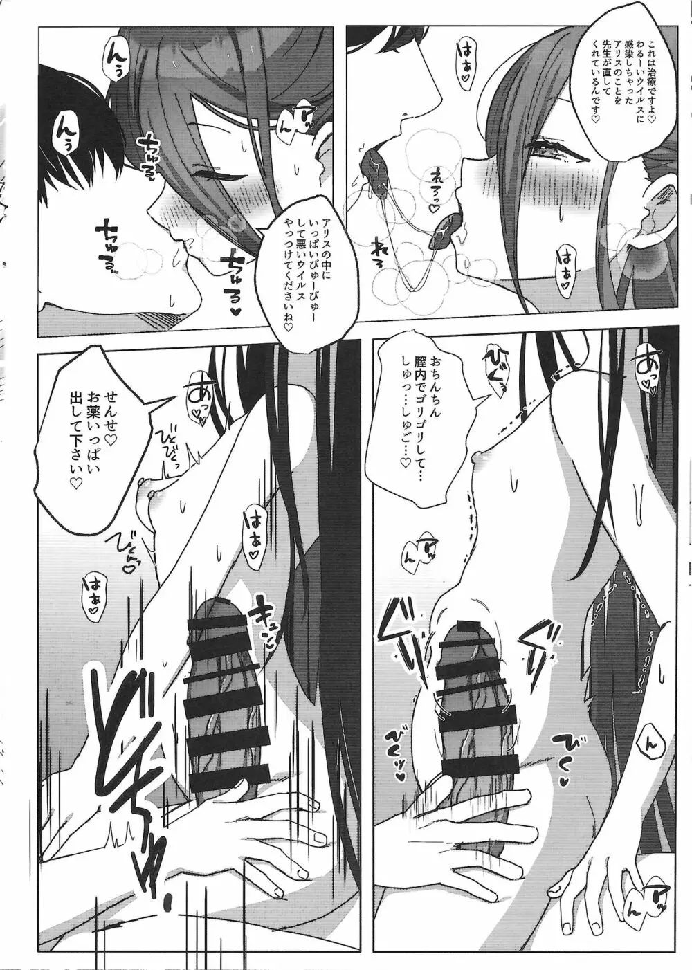 誘惑アリスの願いゴト Page.9