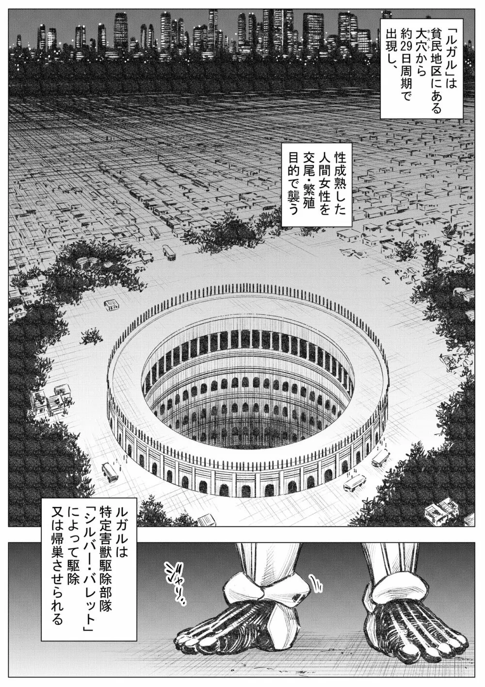 殲滅挿入交接隊 1 Page.2