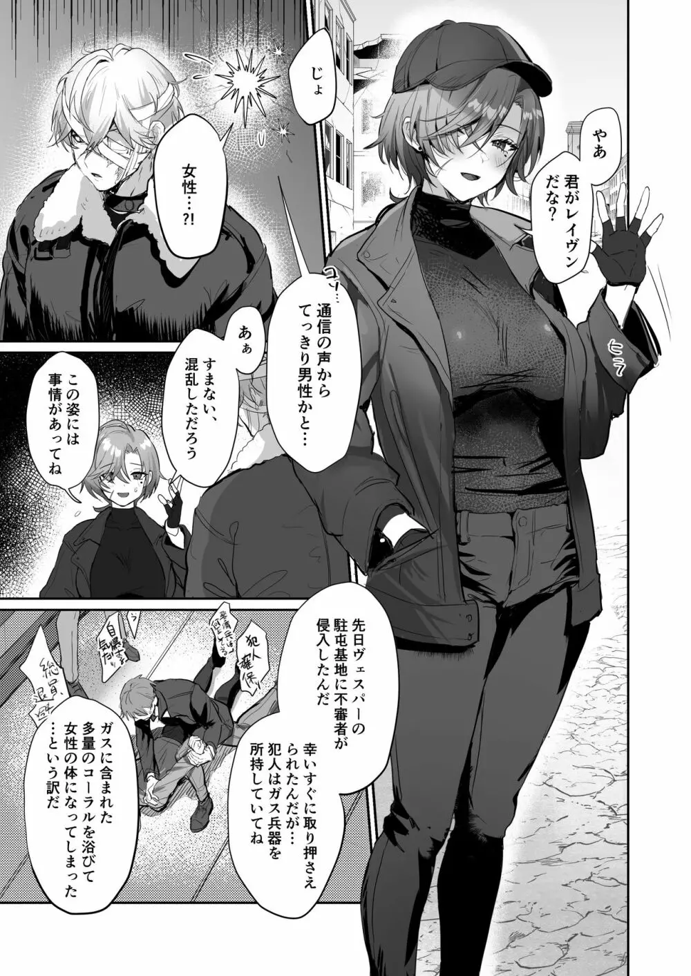 コーラルの恵みで女体化した戦友と×××する本 Page.4