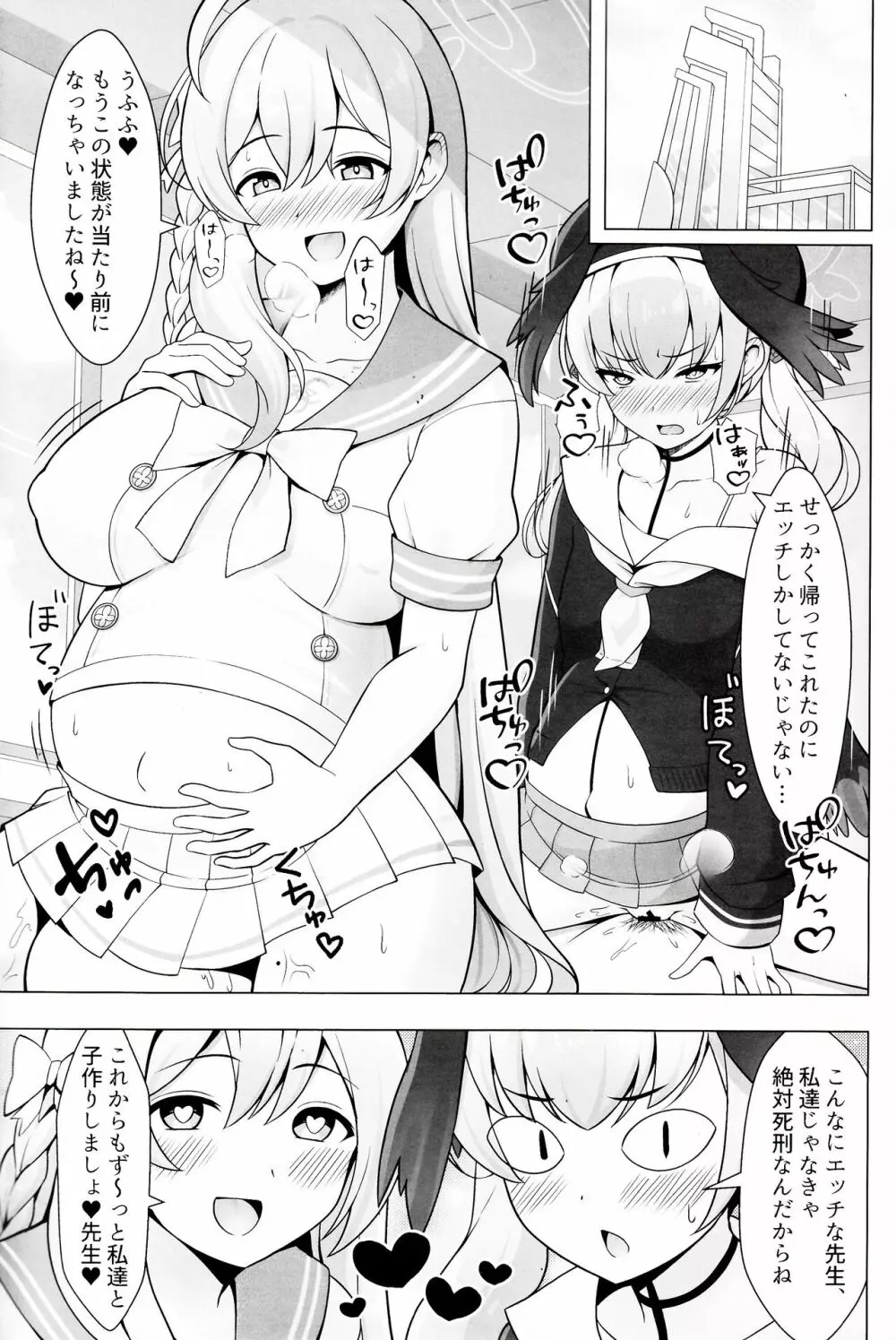 ハナコとコハルを無人島ではらませる本 Page.24