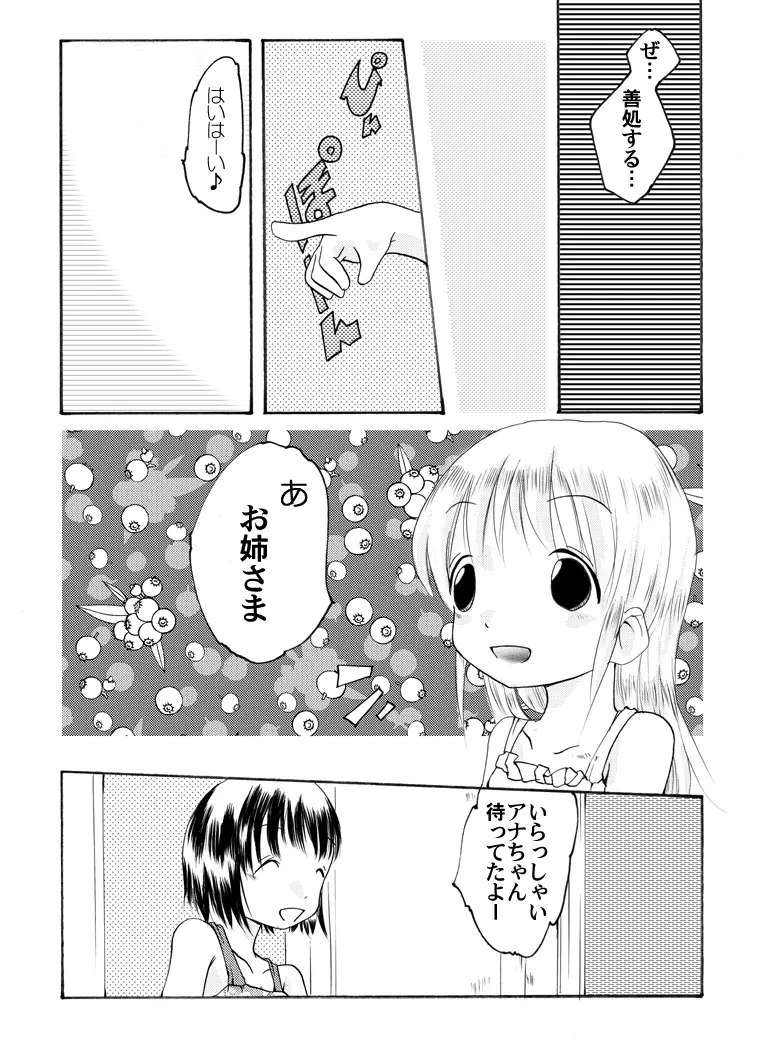 苺少女 Page.3