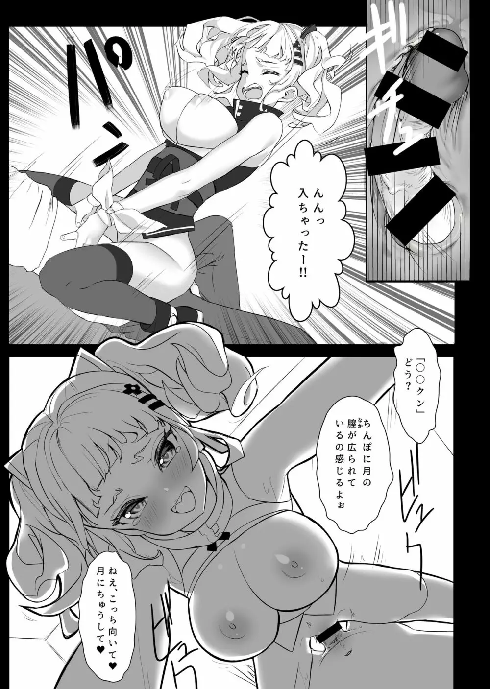 バーチャルちゃんをカラオケボックスでXX Page.10