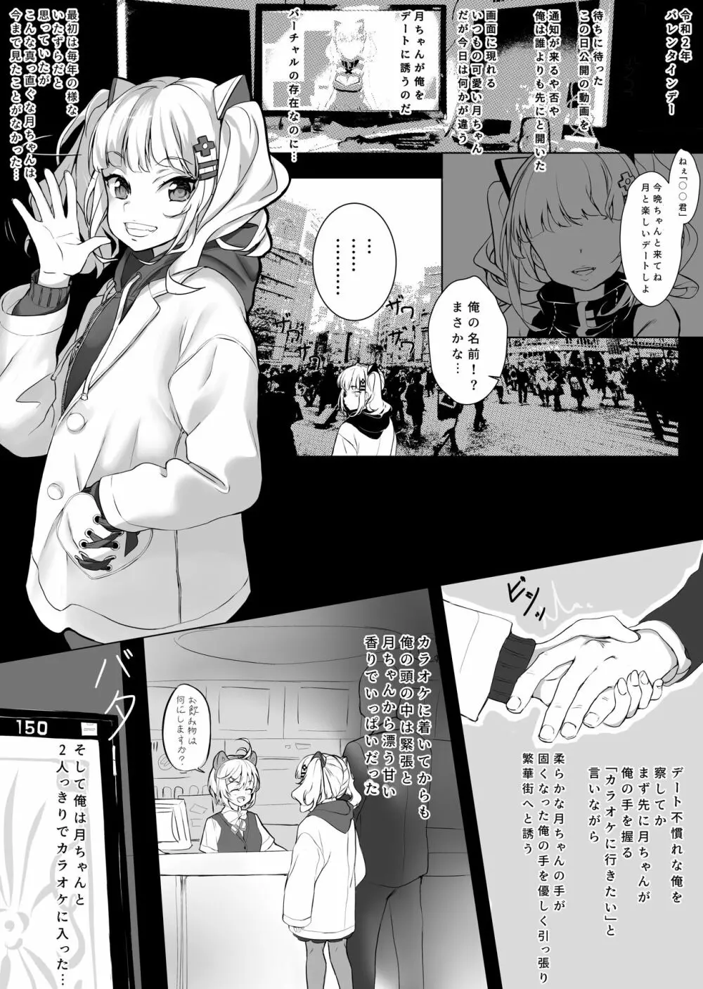 バーチャルちゃんをカラオケボックスでXX Page.4