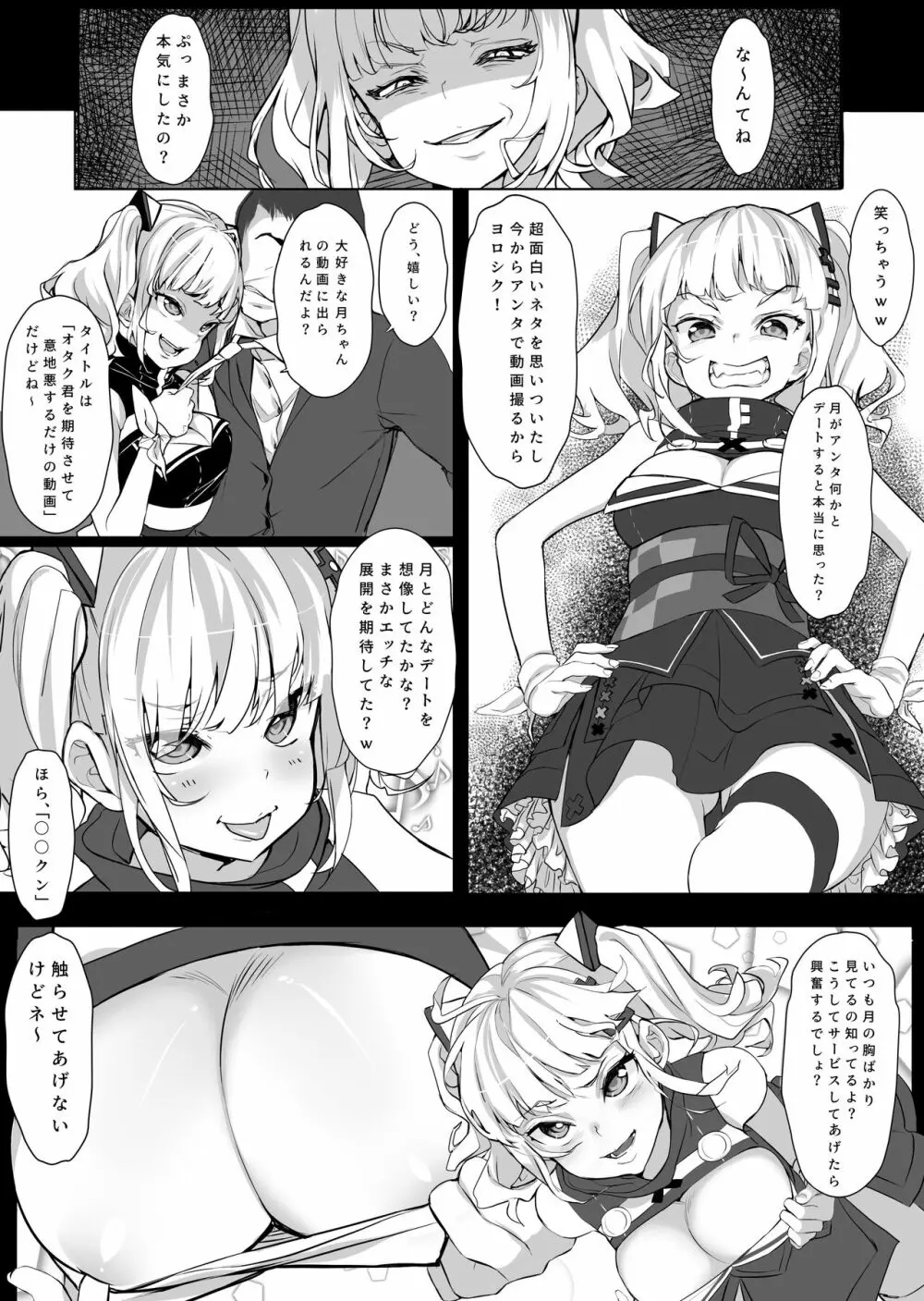 バーチャルちゃんをカラオケボックスでXX Page.5