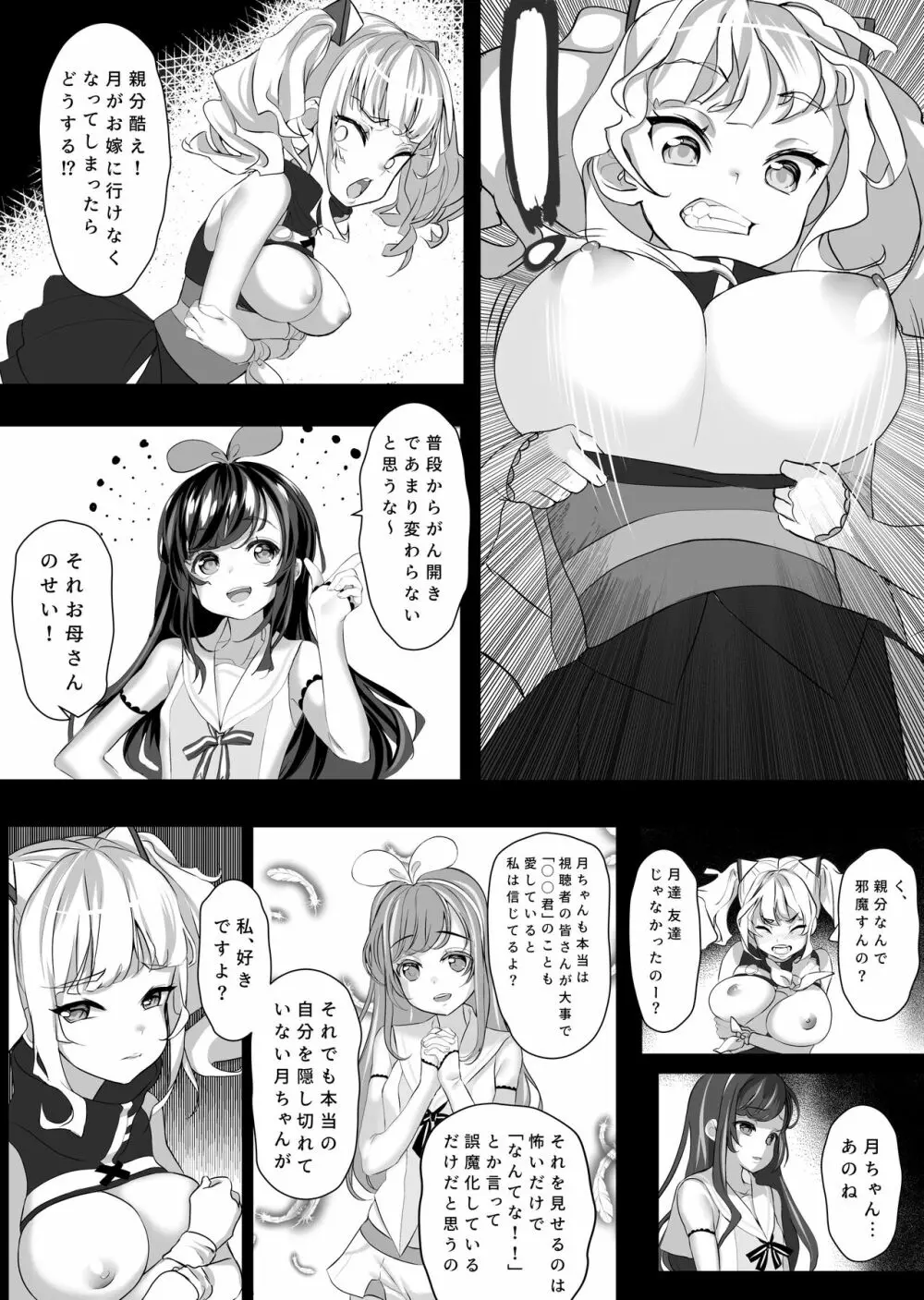 バーチャルちゃんをカラオケボックスでXX Page.8