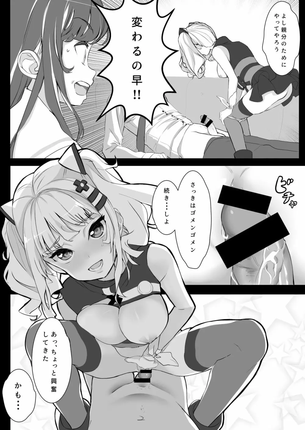 バーチャルちゃんをカラオケボックスでXX Page.9