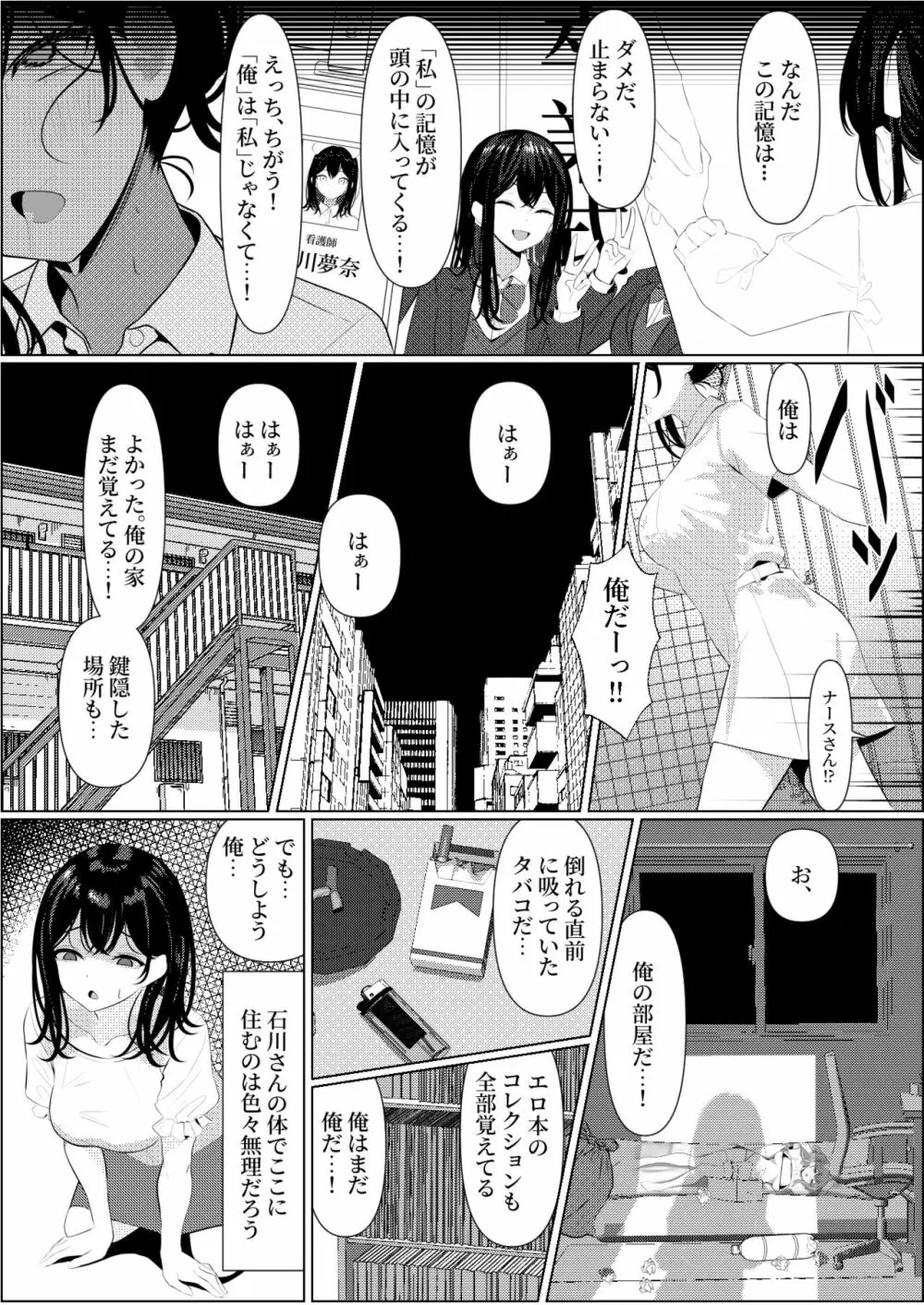 ぼっちで死んだ俺が美少女ナースになった話 Page.13