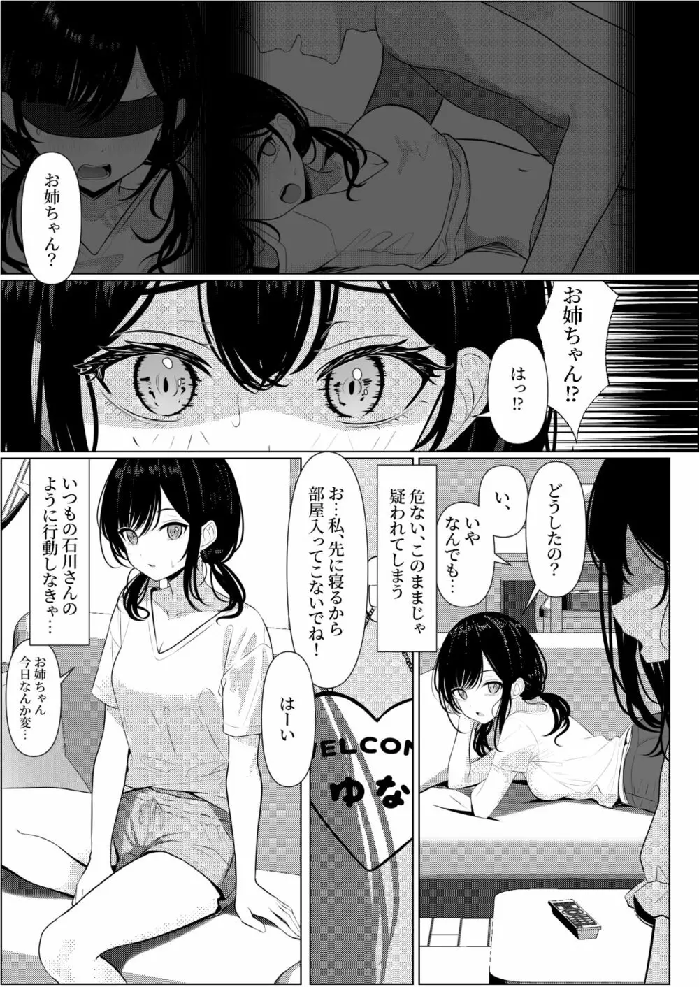 ぼっちで死んだ俺が美少女ナースになった話 Page.19