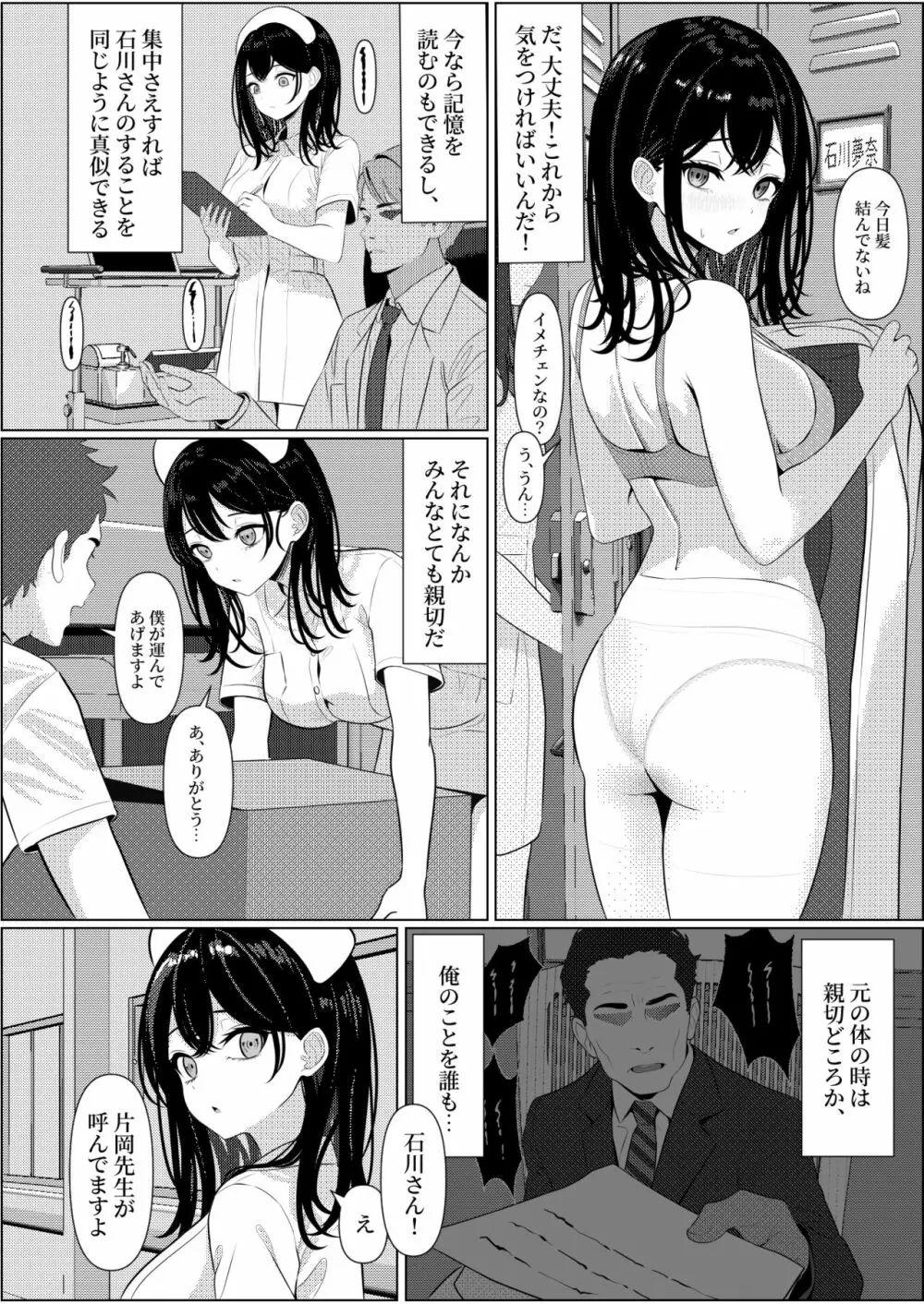 ぼっちで死んだ俺が美少女ナースになった話 Page.20