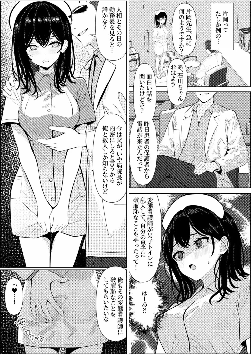 ぼっちで死んだ俺が美少女ナースになった話 Page.21