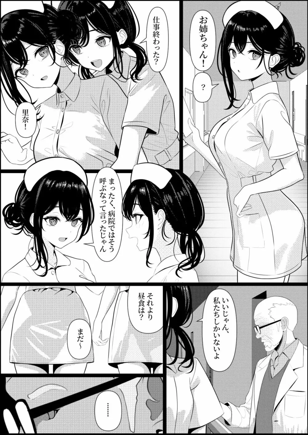 ぼっちで死んだ俺が美少女ナースになった話 Page.3