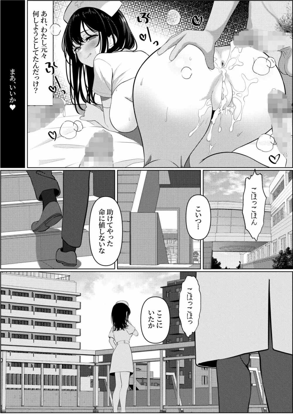 ぼっちで死んだ俺が美少女ナースになった話 Page.35