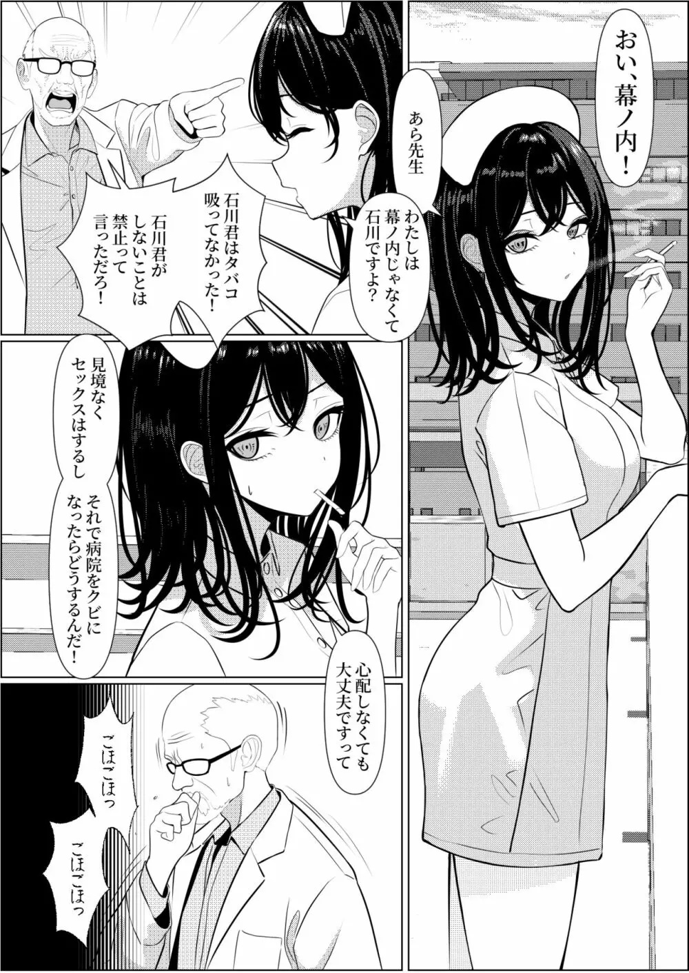 ぼっちで死んだ俺が美少女ナースになった話 Page.36