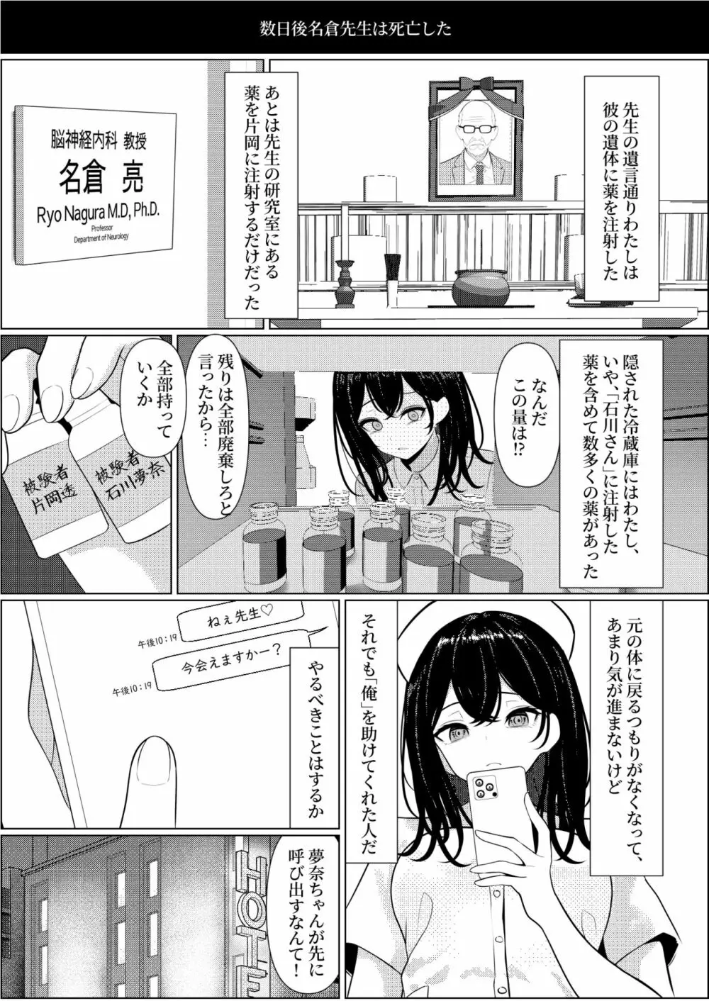 ぼっちで死んだ俺が美少女ナースになった話 Page.37