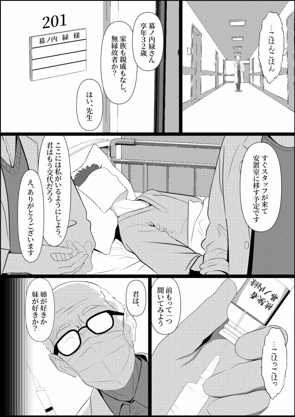 ぼっちで死んだ俺が美少女ナースになった話 Page.4