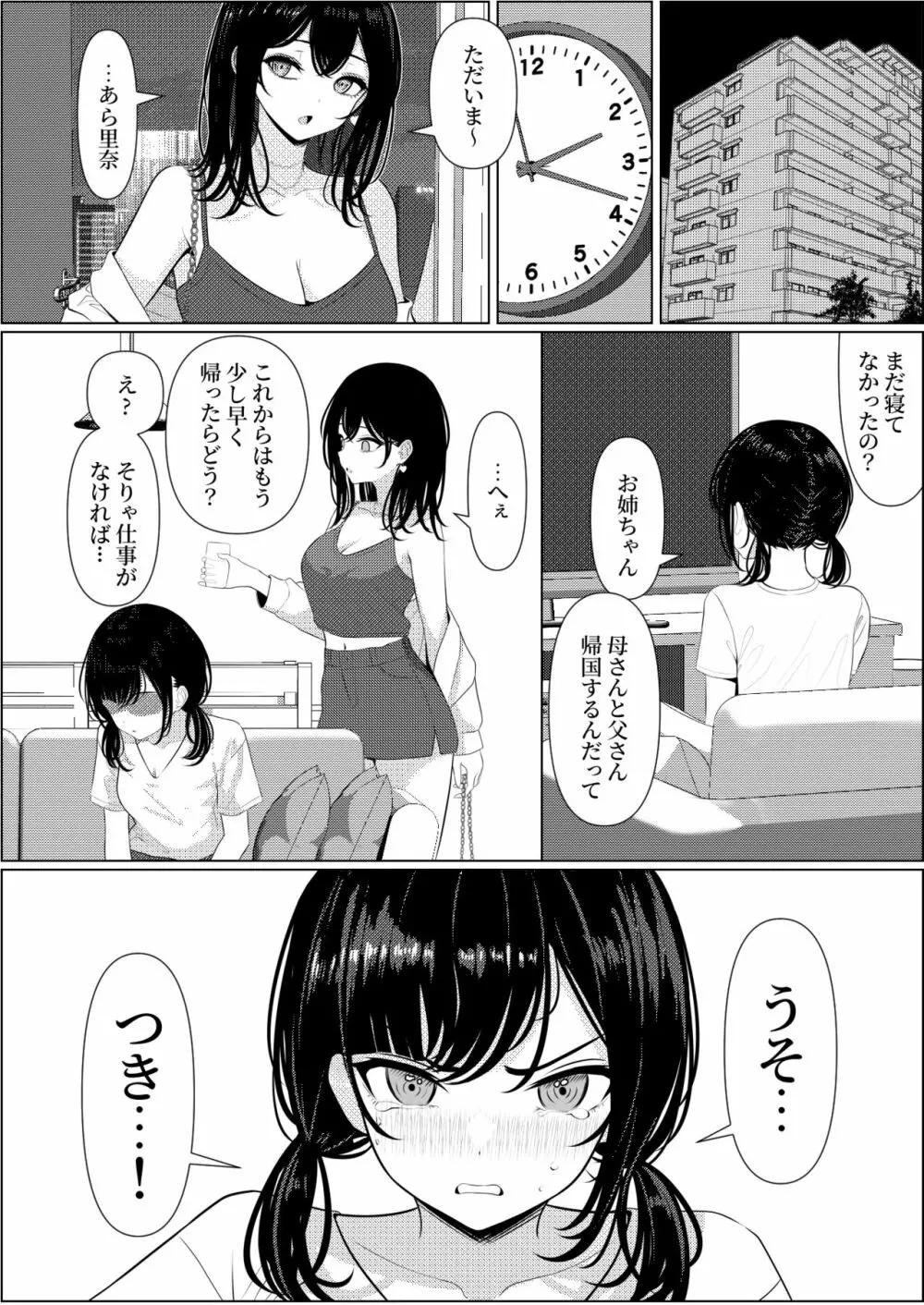 ぼっちで死んだ俺が美少女ナースになった話 Page.40