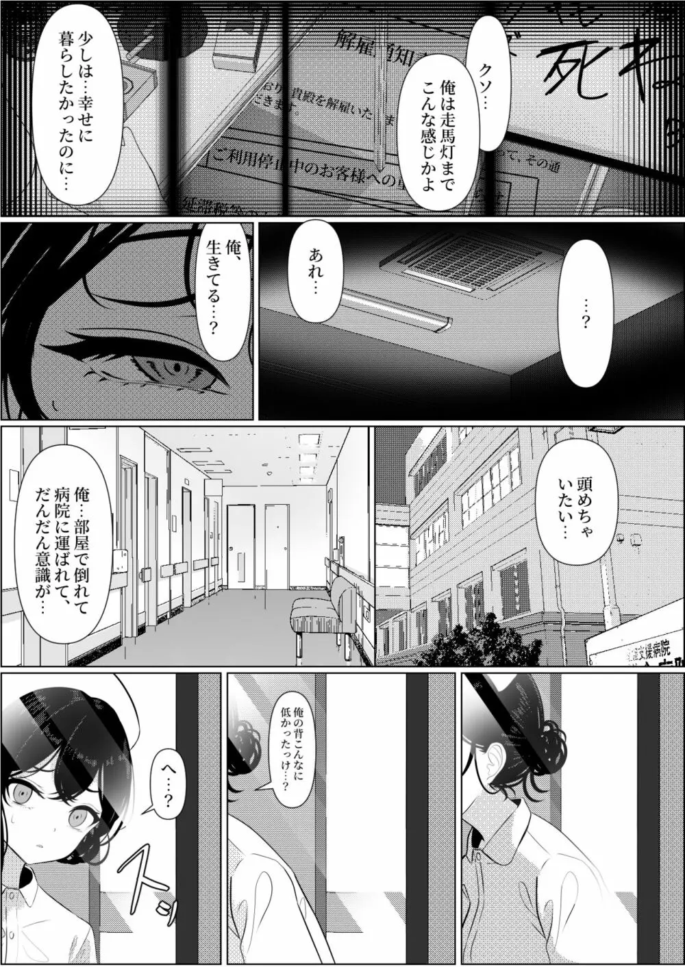 ぼっちで死んだ俺が美少女ナースになった話 Page.5