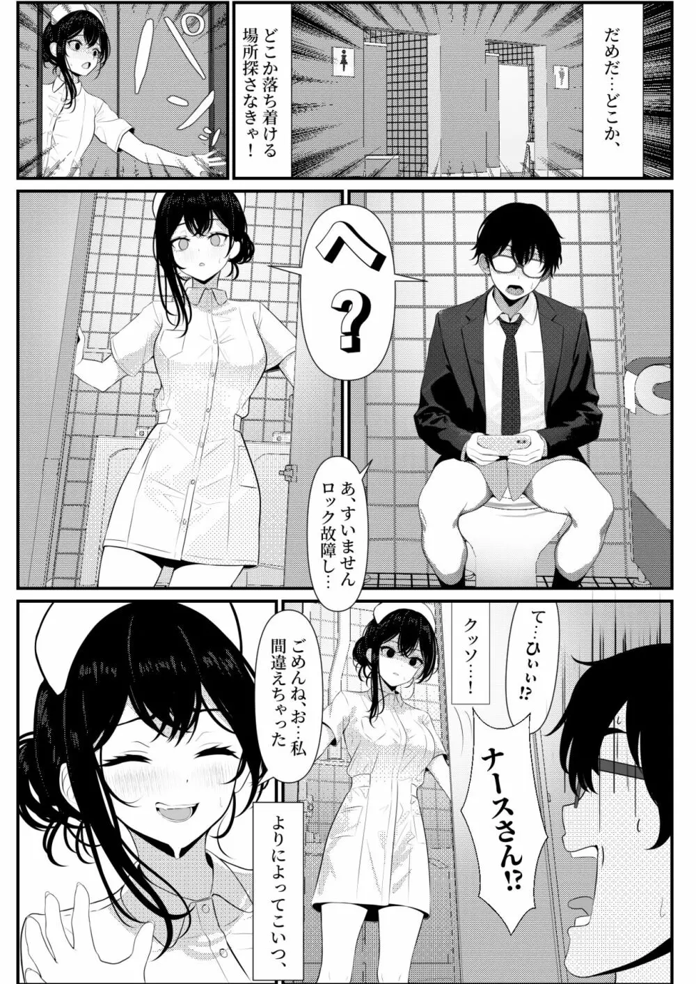 ぼっちで死んだ俺が美少女ナースになった話 Page.8