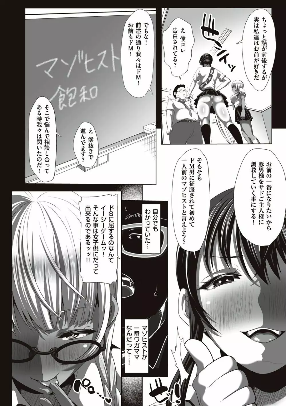 遜らせてください豚男様 Page.10