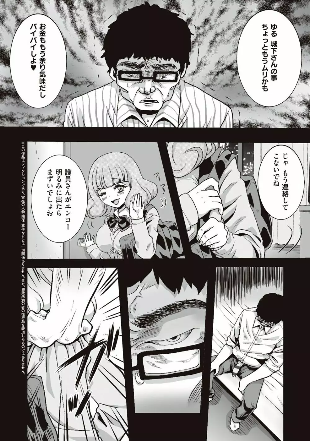 遜らせてください豚男様 Page.112