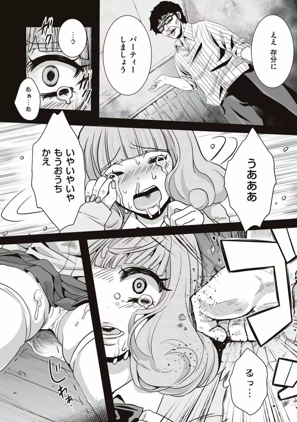 遜らせてください豚男様 Page.116