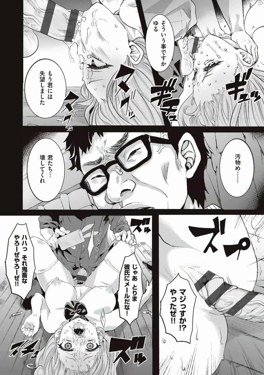 遜らせてください豚男様 Page.118