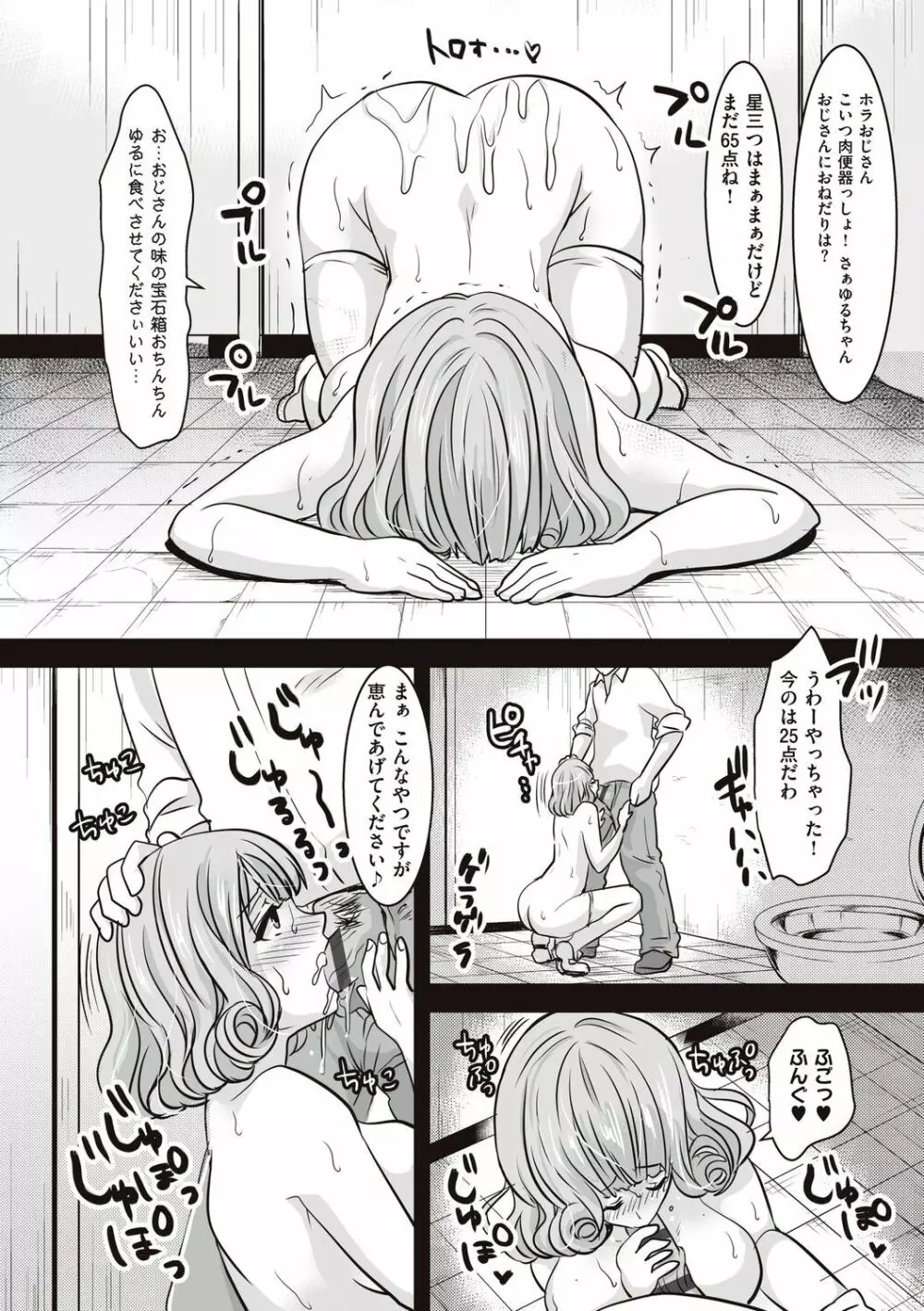 遜らせてください豚男様 Page.134