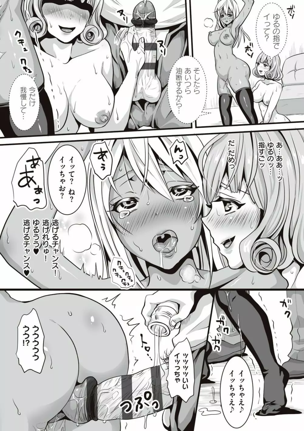 遜らせてください豚男様 Page.152