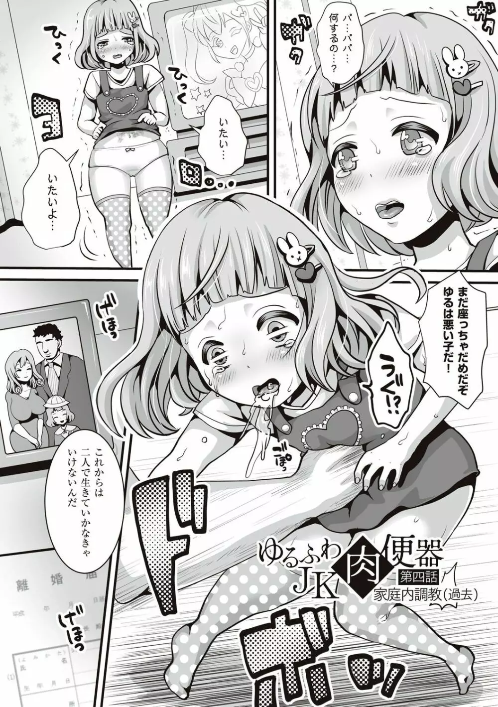 遜らせてください豚男様 Page.164