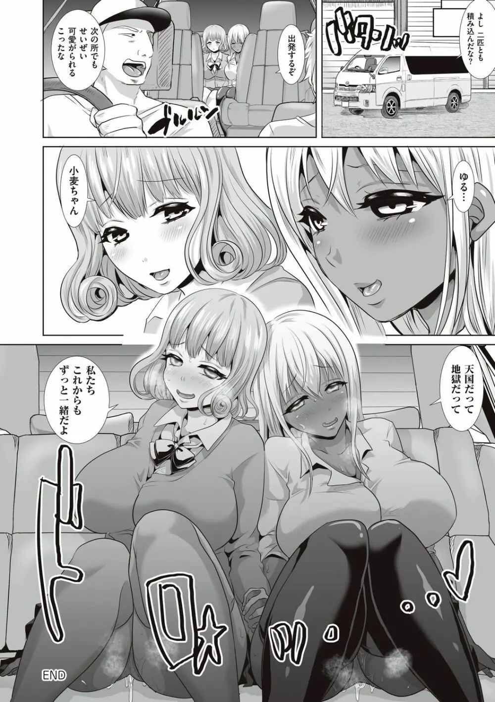 遜らせてください豚男様 Page.192