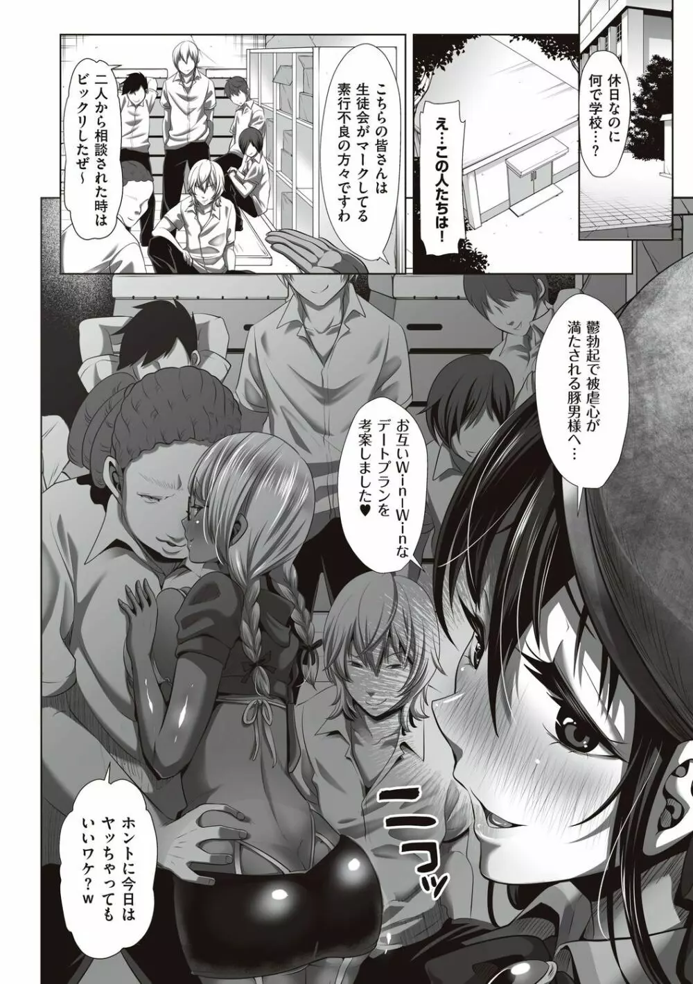 遜らせてください豚男様 Page.26