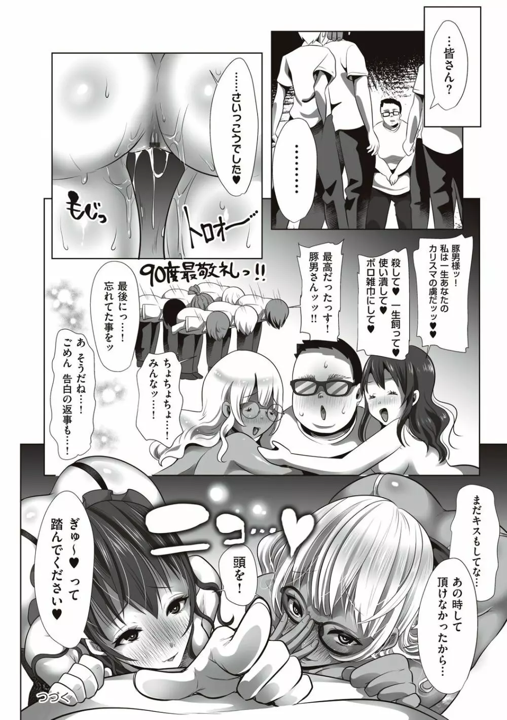 遜らせてください豚男様 Page.40