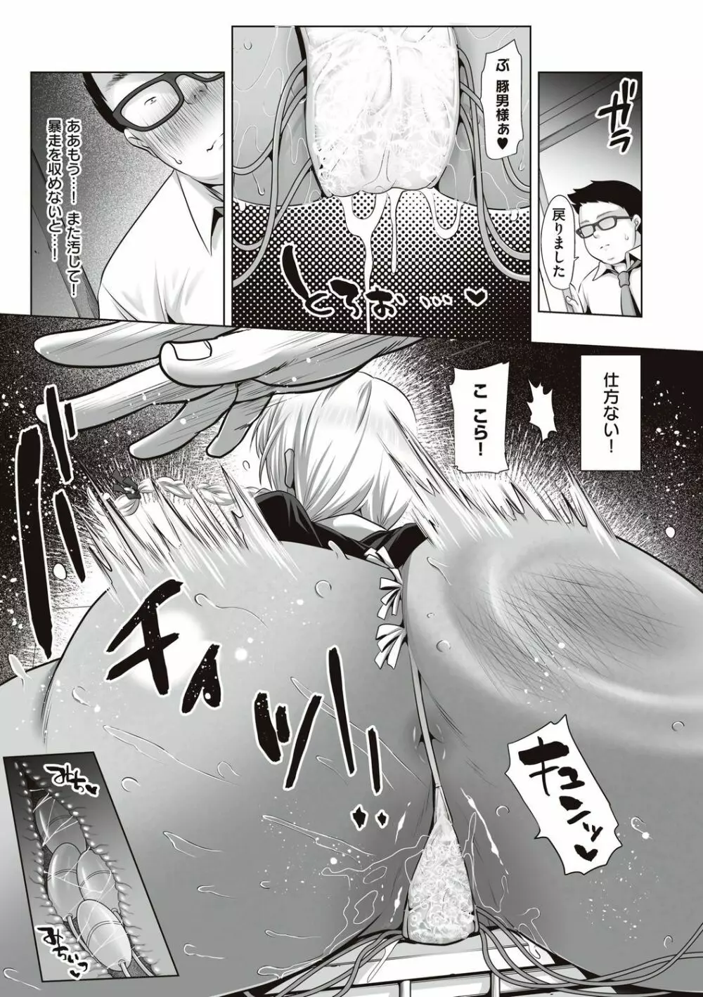 遜らせてください豚男様 Page.47