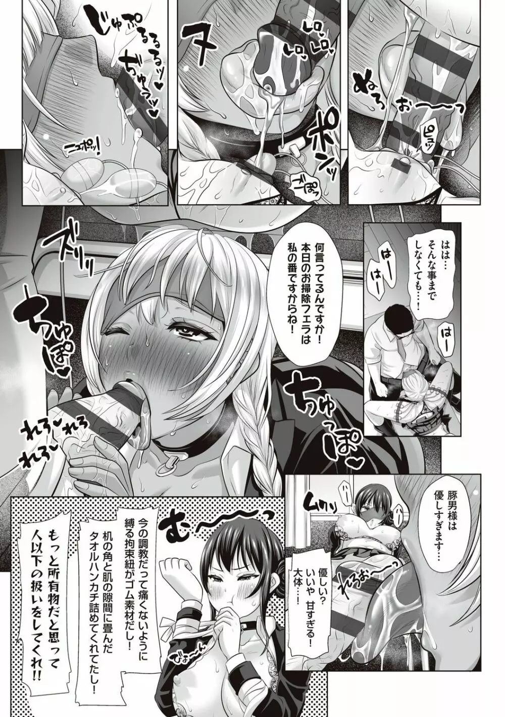 遜らせてください豚男様 Page.59