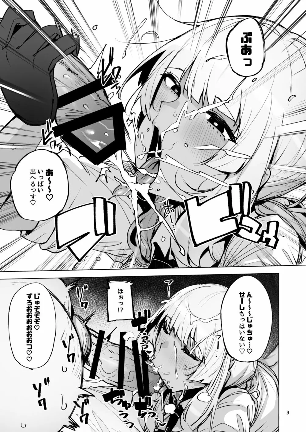 あなたの種回収します2 Page.10