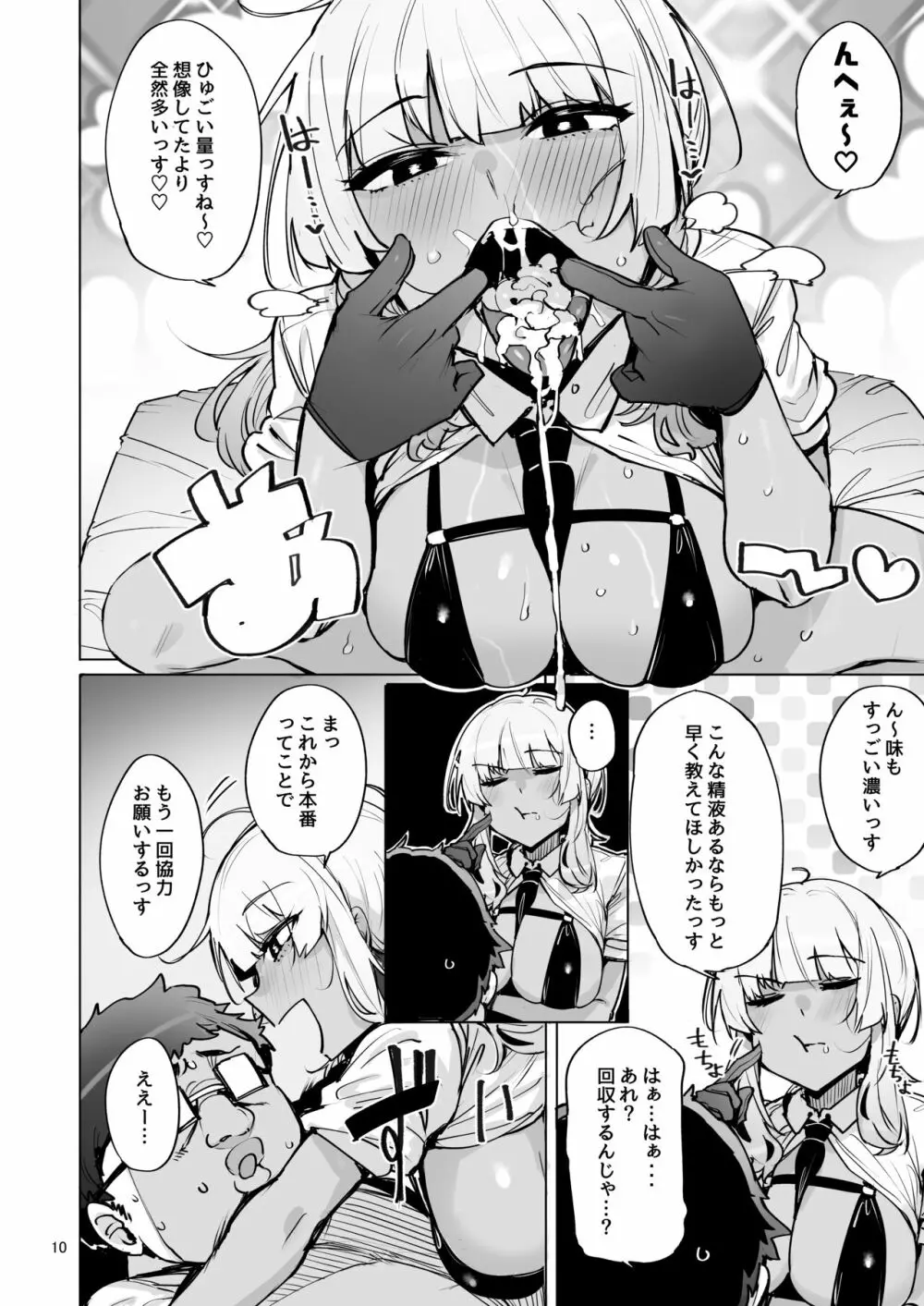 あなたの種回収します2 Page.11