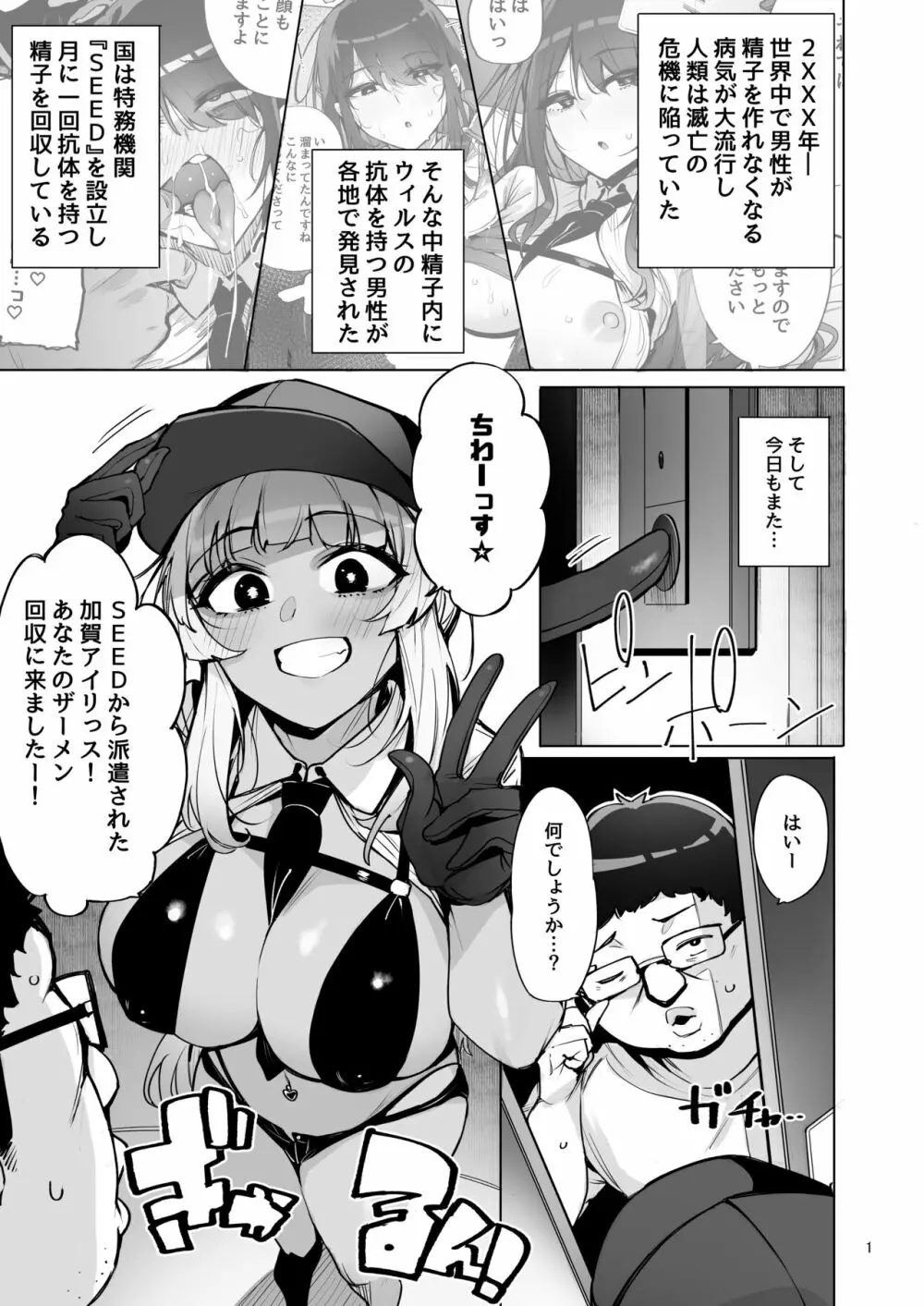 あなたの種回収します2 Page.2