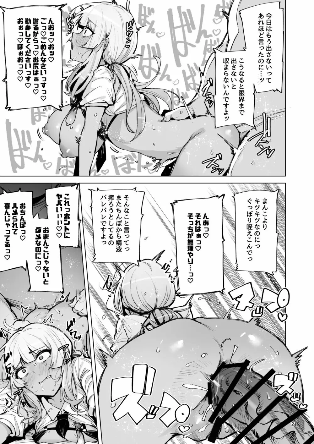 あなたの種回収します2 Page.22