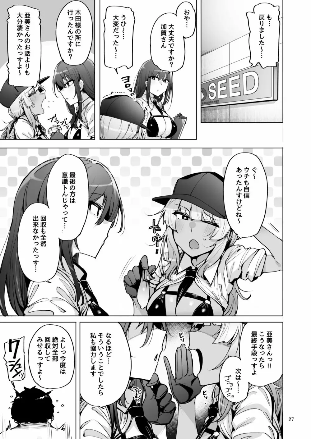 あなたの種回収します2 Page.28