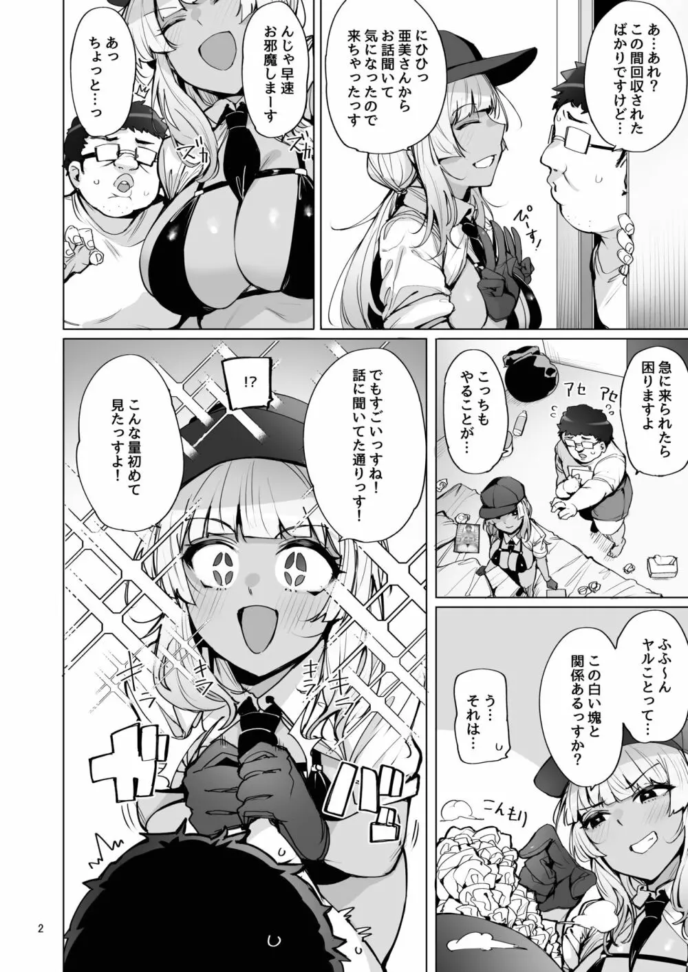 あなたの種回収します2 Page.3