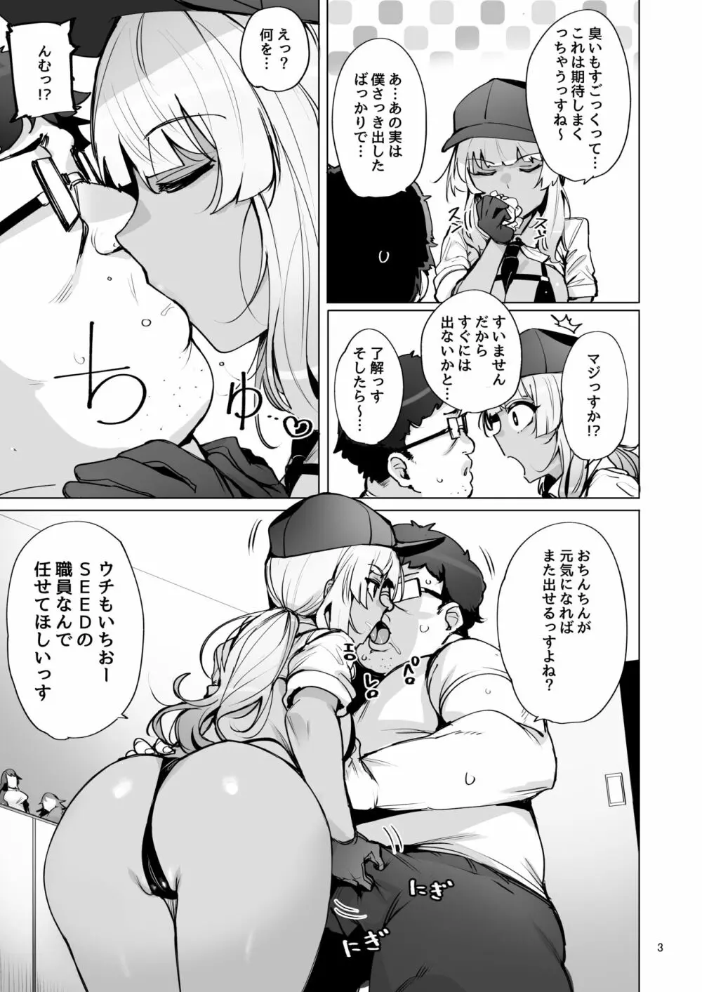 あなたの種回収します2 Page.4