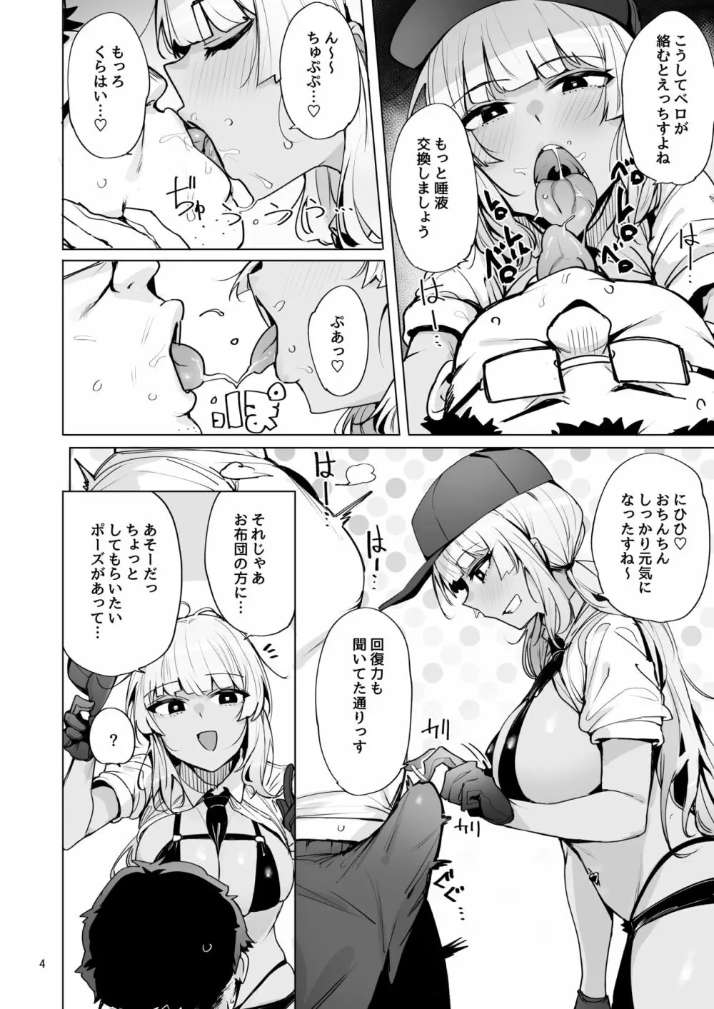 あなたの種回収します2 Page.5