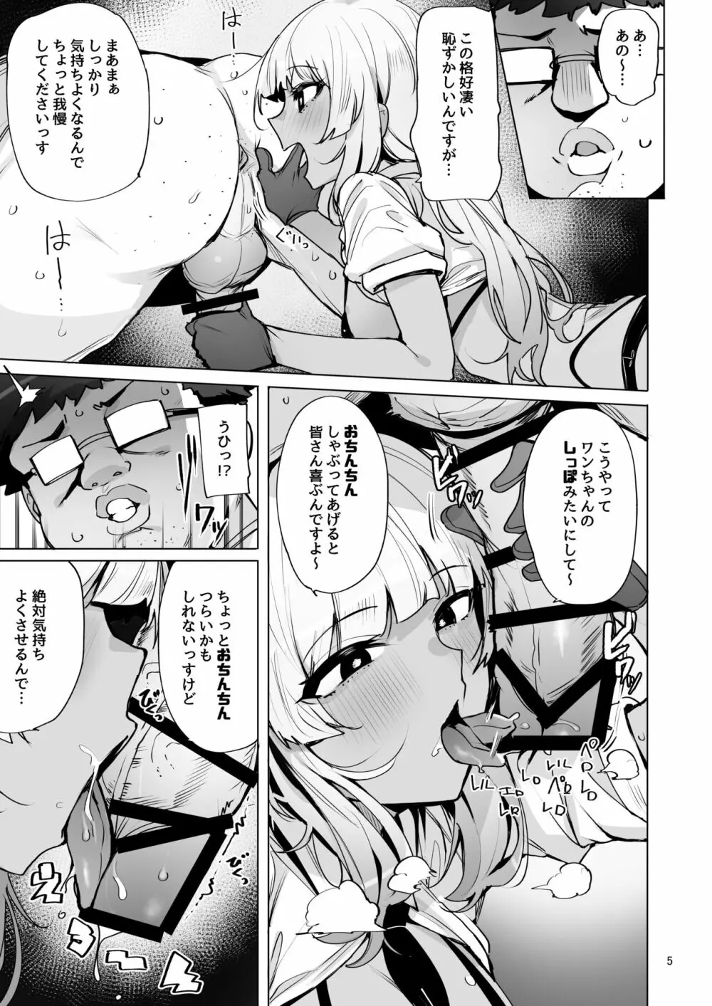 あなたの種回収します2 Page.6