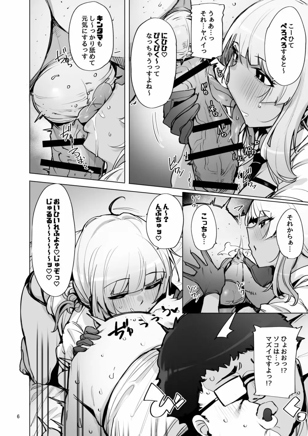 あなたの種回収します2 Page.7