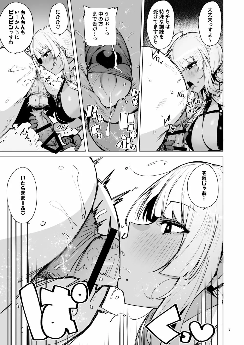 あなたの種回収します2 Page.8