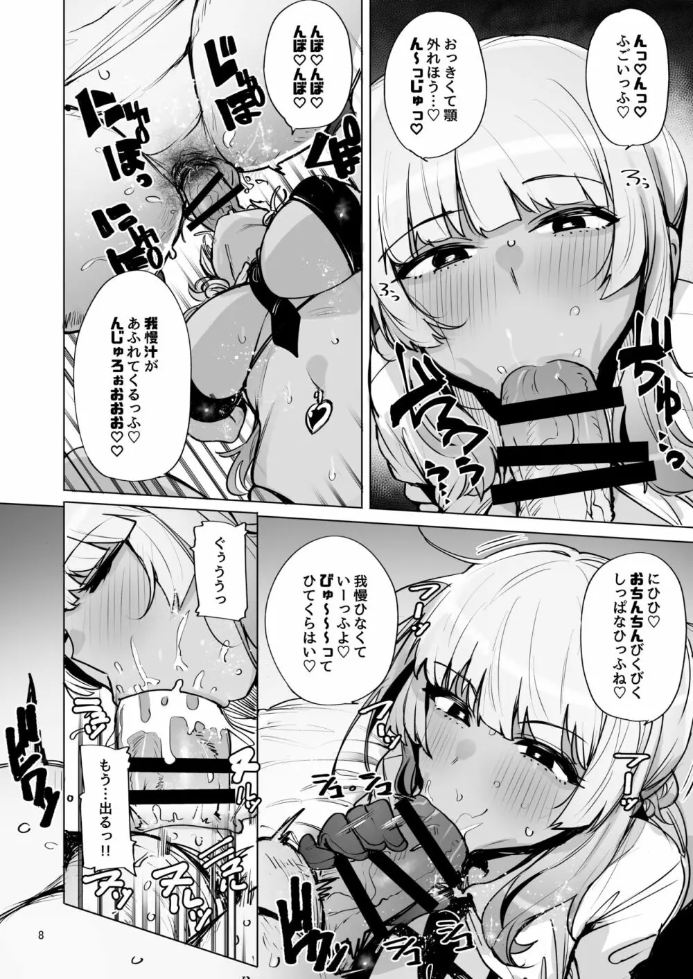 あなたの種回収します2 Page.9