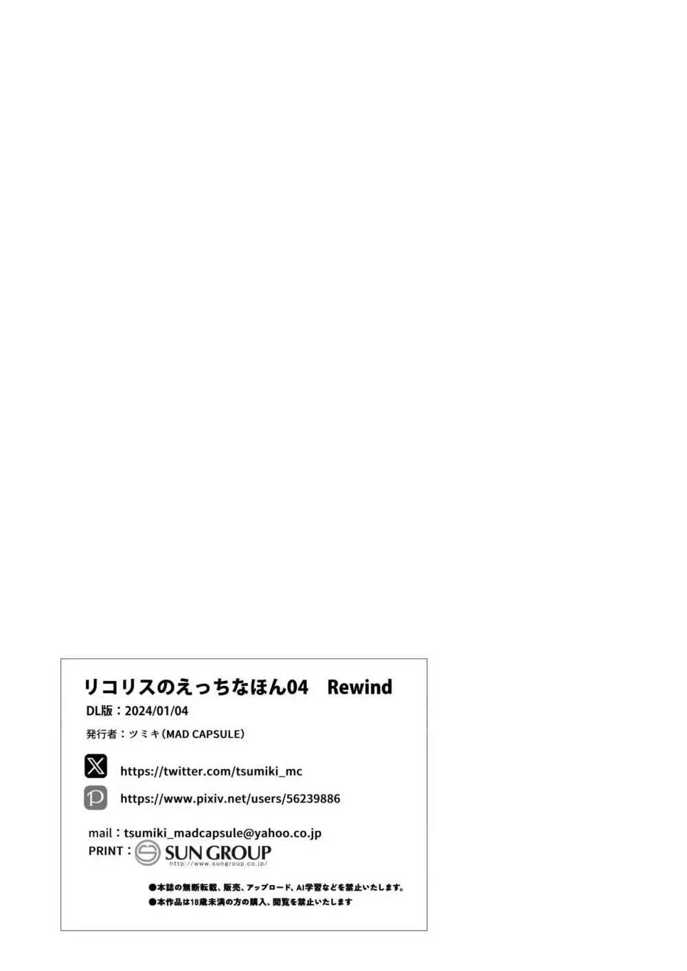 リコリスのえっちなほん 4 Rewind Page.18