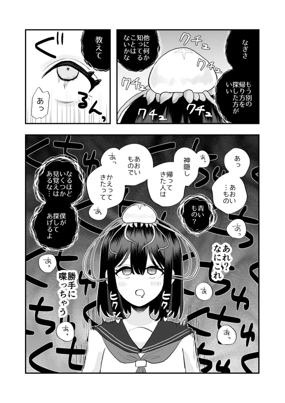 異界異種姦～触手の恩返し～ Page.15