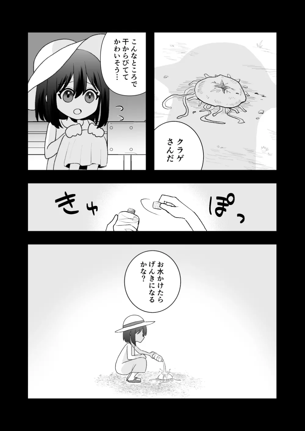 異界異種姦～触手の恩返し～ Page.2