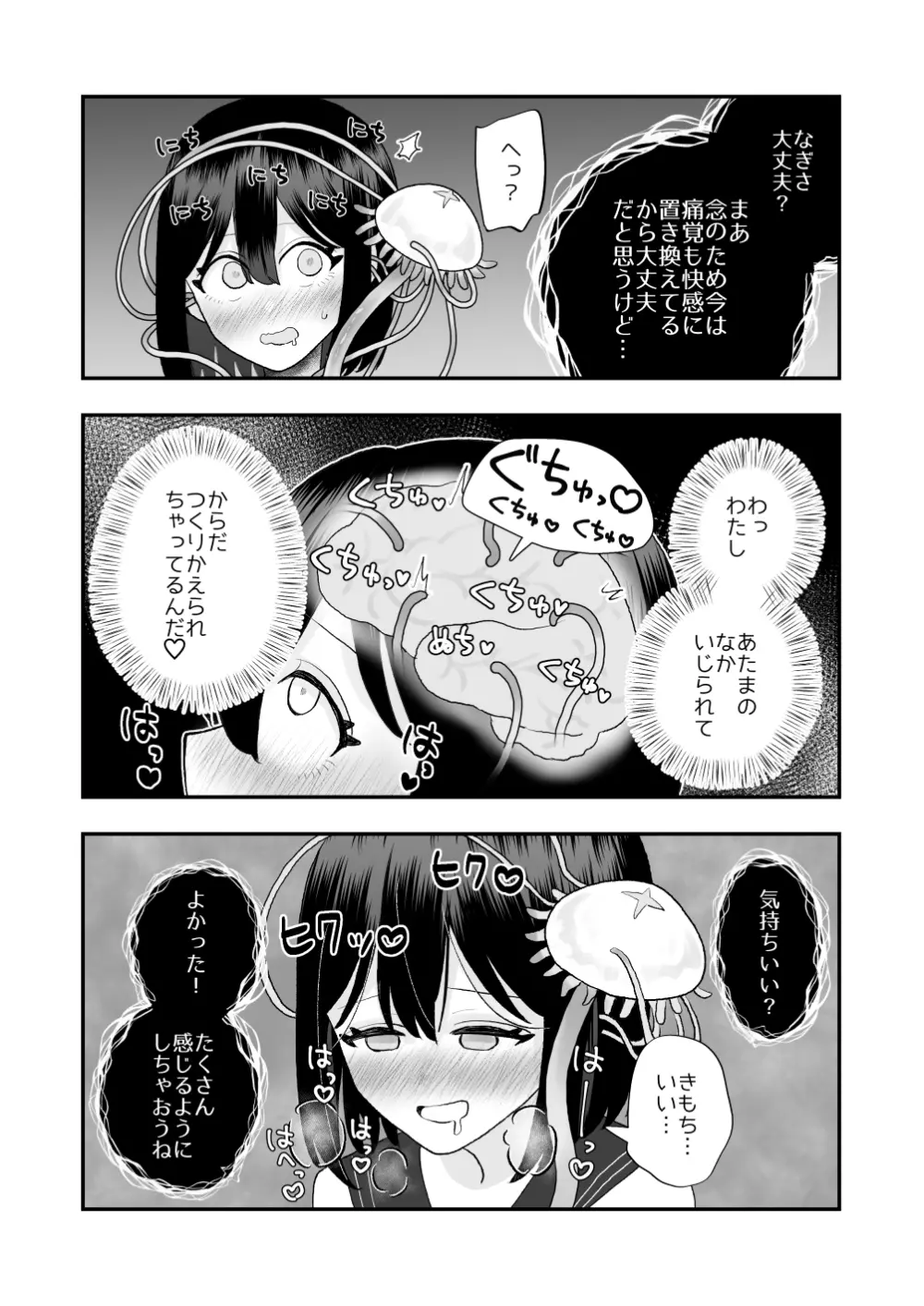 異界異種姦～触手の恩返し～ Page.24